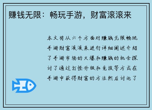 赚钱无限：畅玩手游，财富滚滚来